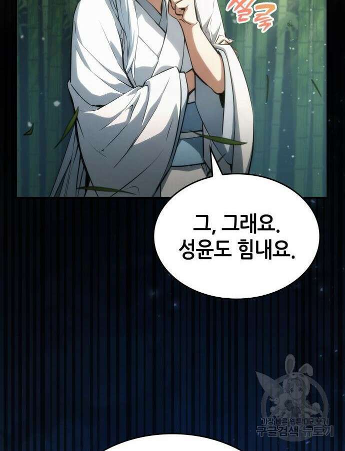 나 혼자 특성빨로 무한 성장 60화 125