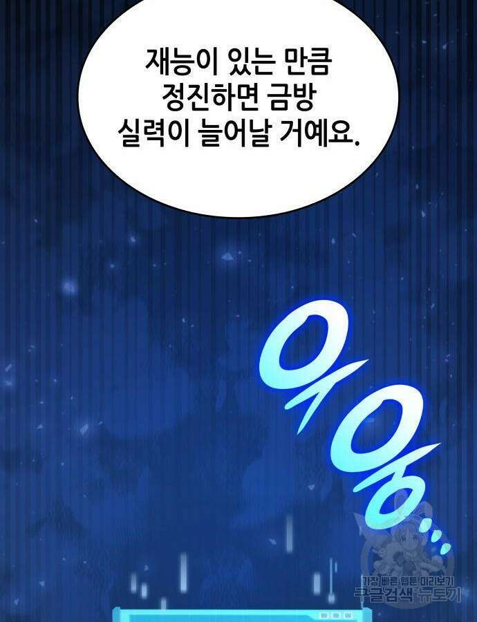 나 혼자 특성빨로 무한 성장 60화 126