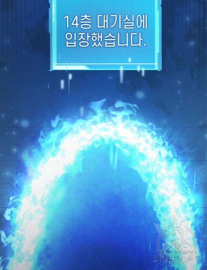 나 혼자 특성빨로 무한 성장 60화 127