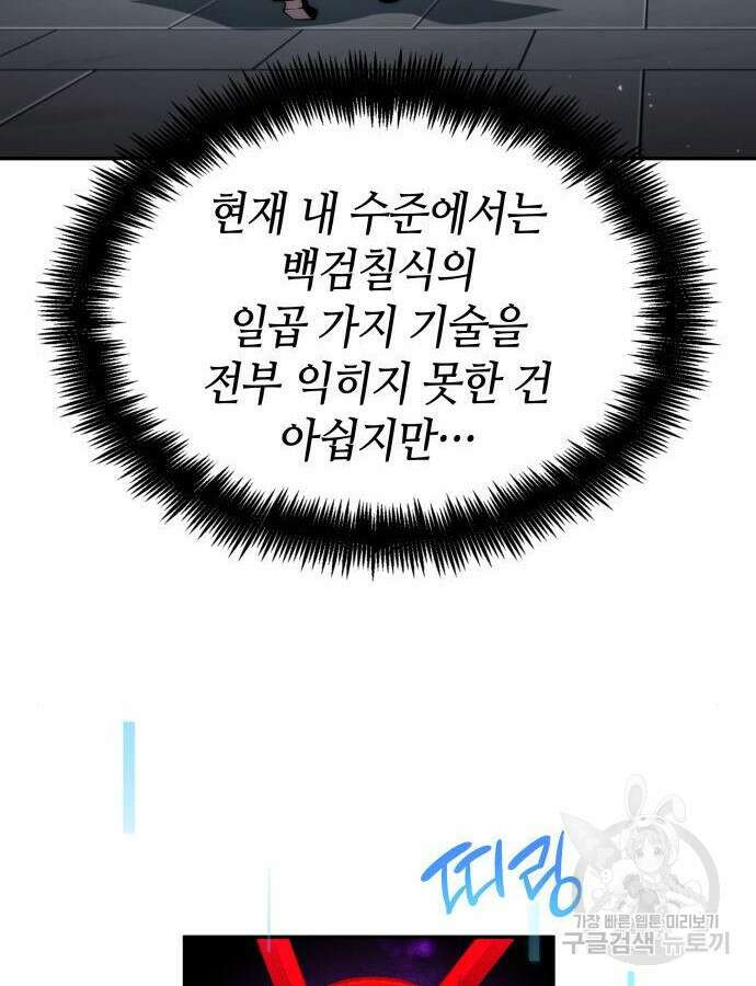 나 혼자 특성빨로 무한 성장 60화 130
