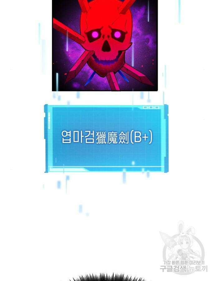나 혼자 특성빨로 무한 성장 60화 131