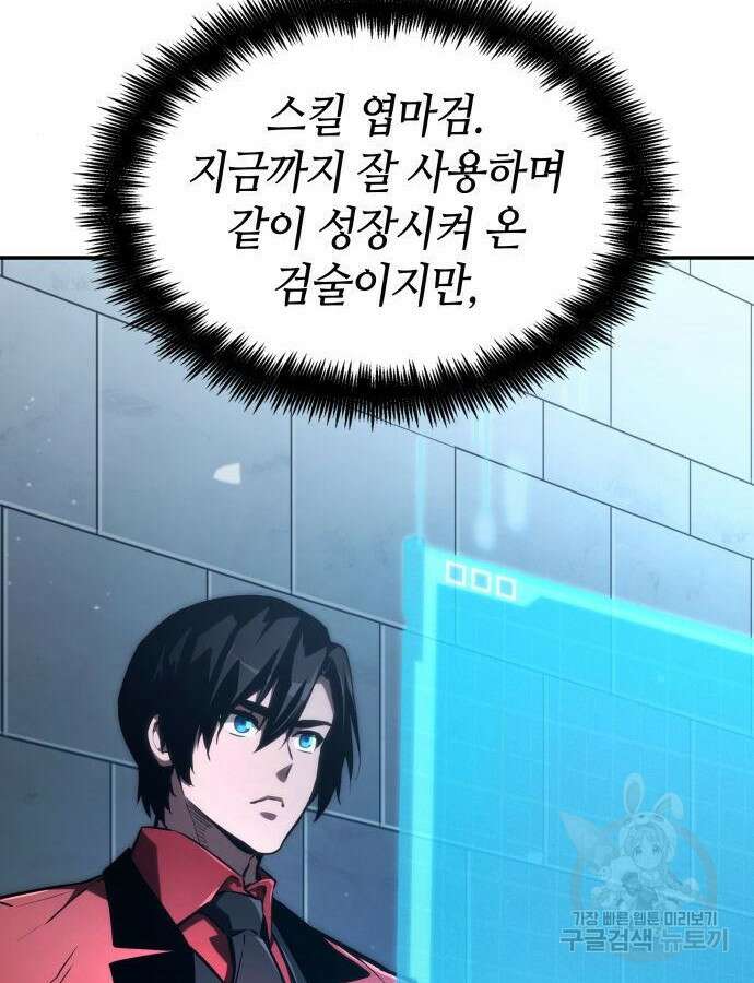 나 혼자 특성빨로 무한 성장 60화 132