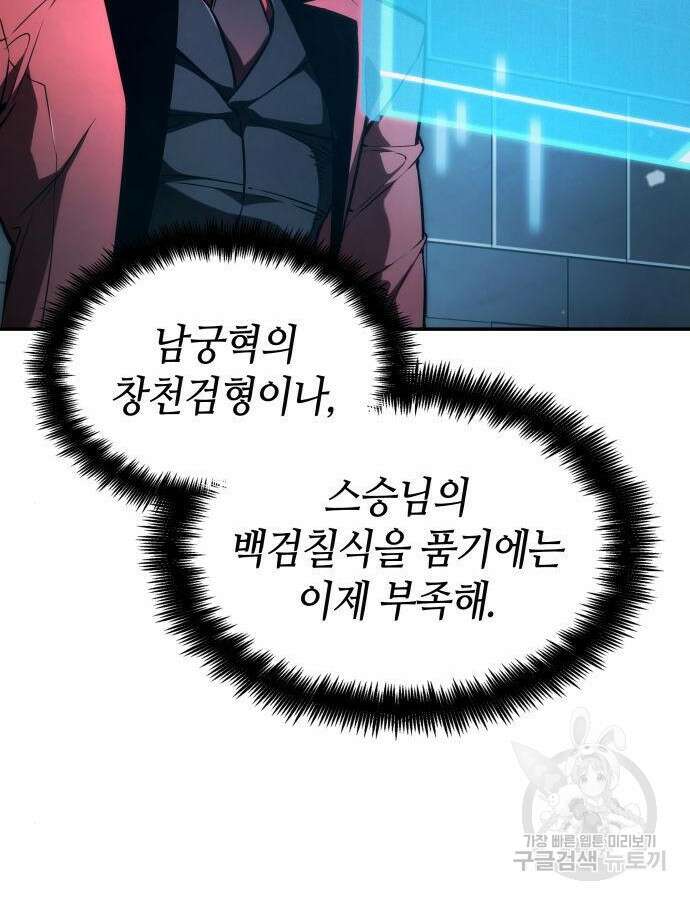 나 혼자 특성빨로 무한 성장 60화 133
