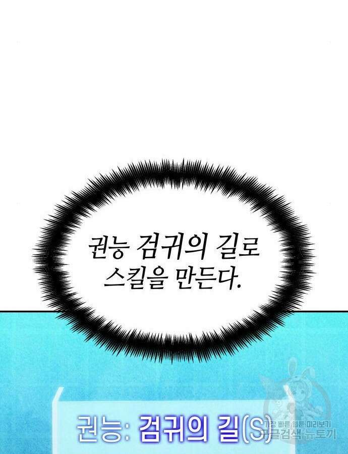 나 혼자 특성빨로 무한 성장 60화 134