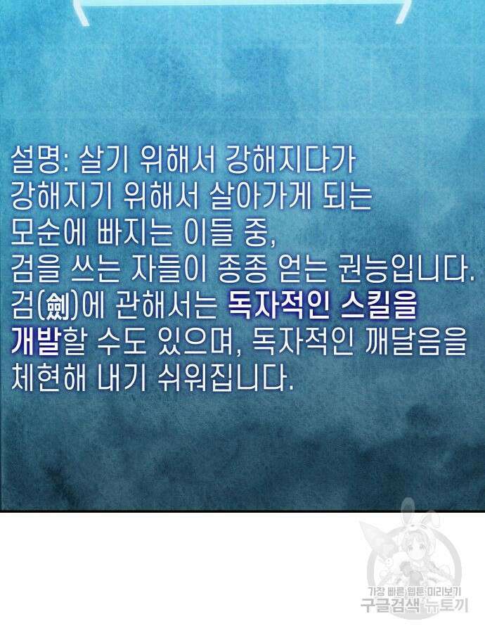 나 혼자 특성빨로 무한 성장 60화 135