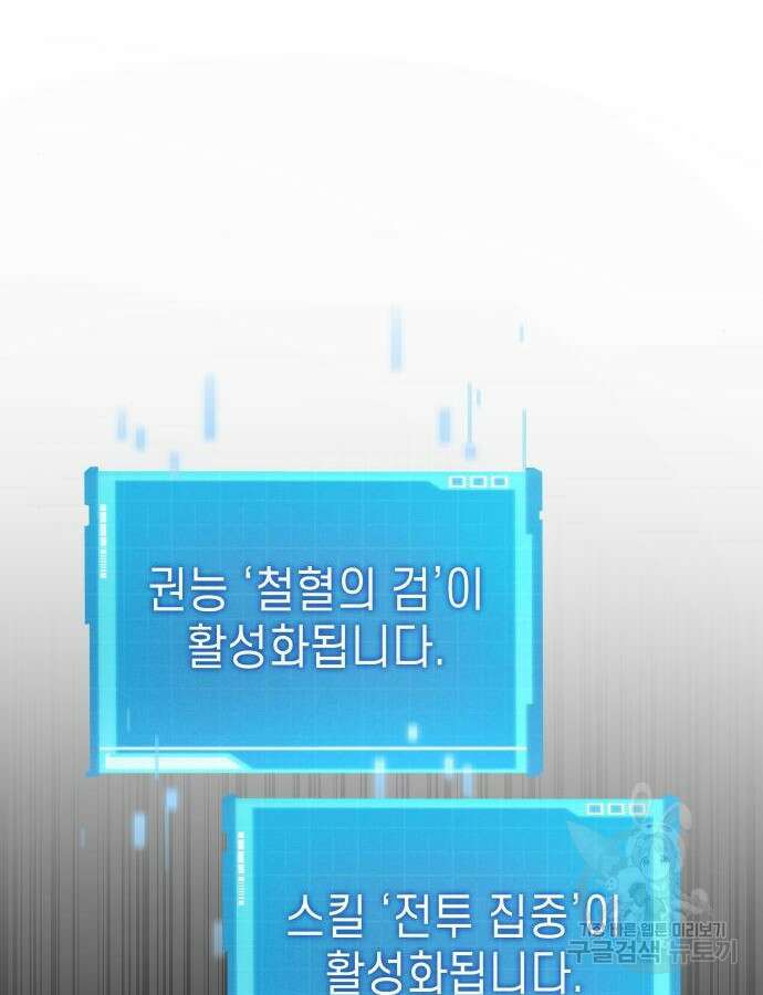 나 혼자 특성빨로 무한 성장 60화 136