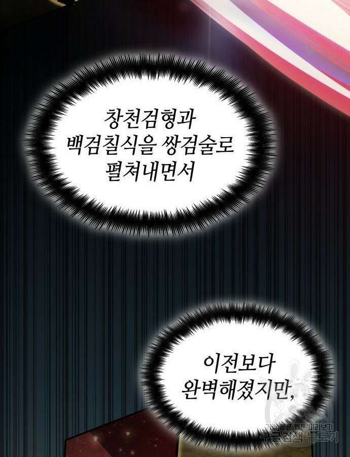 나 혼자 특성빨로 무한 성장 60화 140