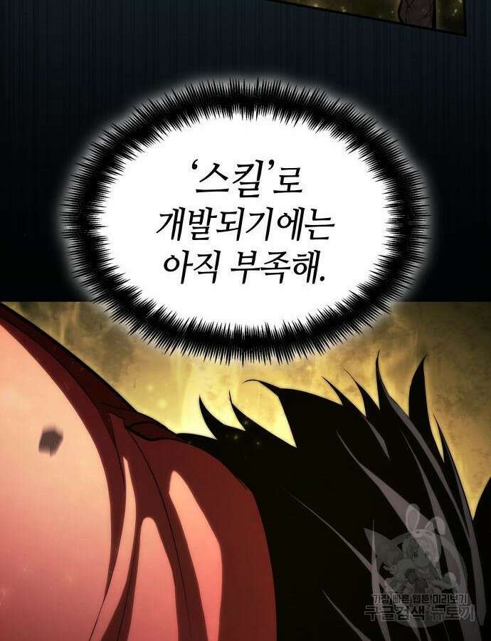 나 혼자 특성빨로 무한 성장 60화 142