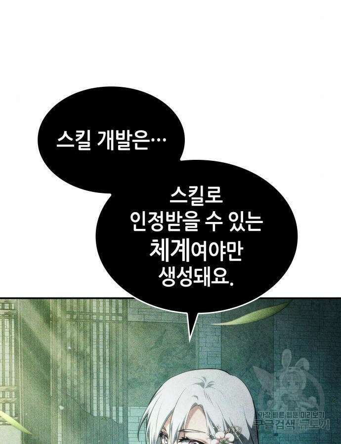 나 혼자 특성빨로 무한 성장 60화 144