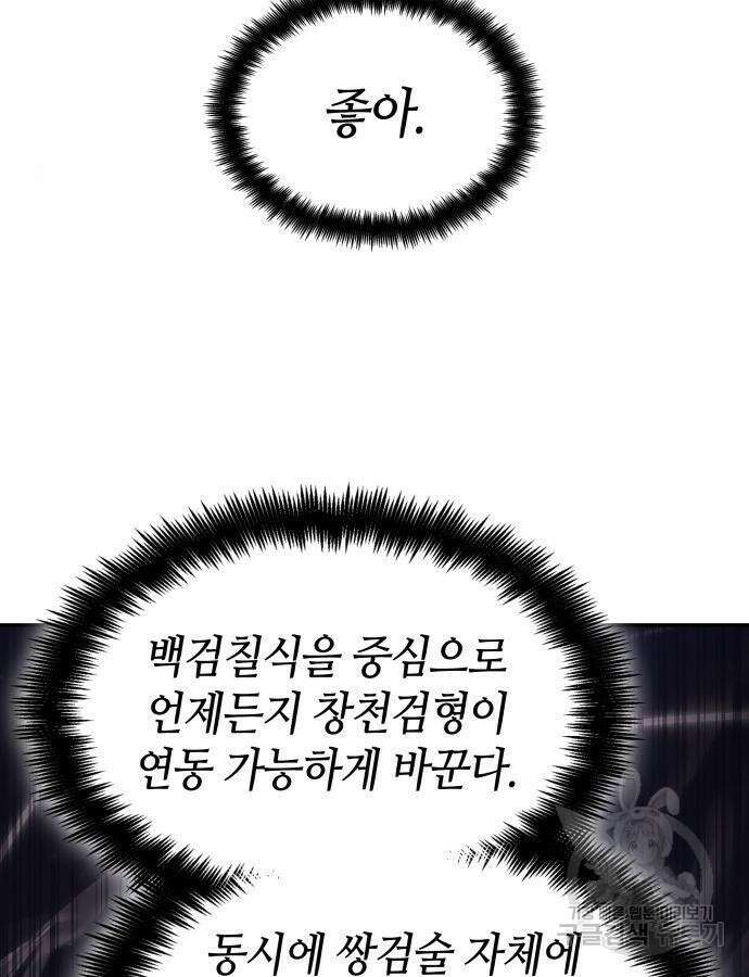 나 혼자 특성빨로 무한 성장 60화 146