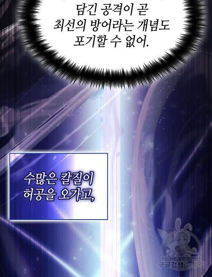 나 혼자 특성빨로 무한 성장 60화 147