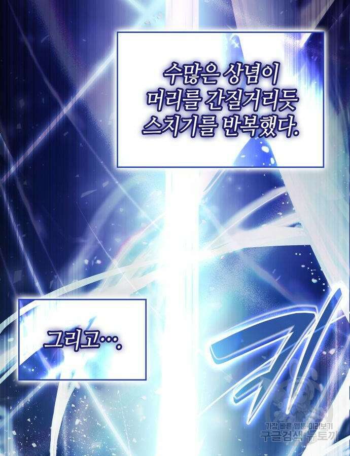 나 혼자 특성빨로 무한 성장 60화 148