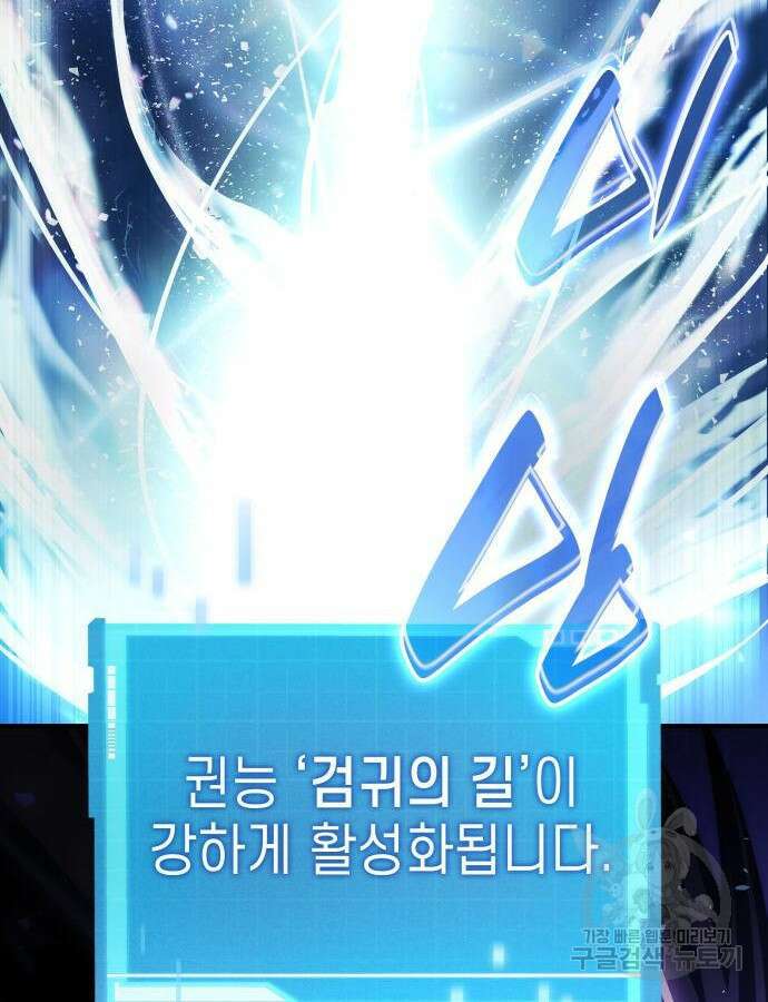 나 혼자 특성빨로 무한 성장 60화 149