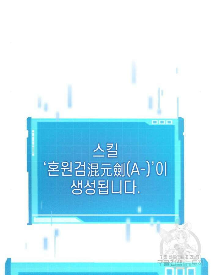 나 혼자 특성빨로 무한 성장 60화 151