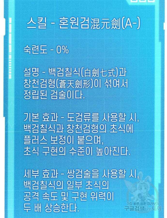 나 혼자 특성빨로 무한 성장 60화 152