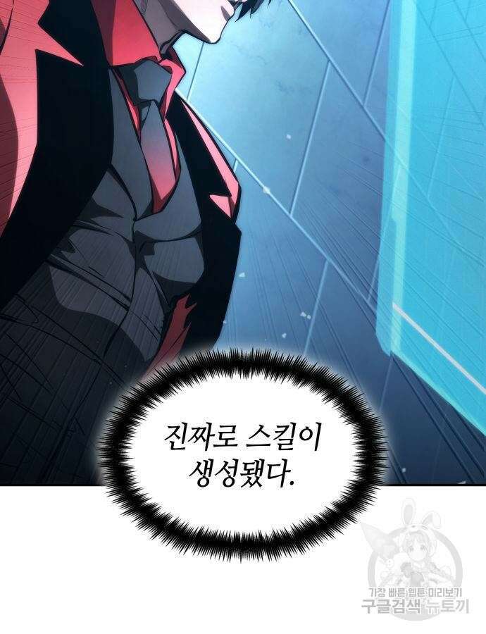 나 혼자 특성빨로 무한 성장 60화 154