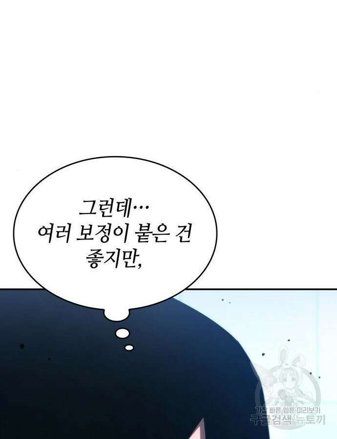 나 혼자 특성빨로 무한 성장 60화 155