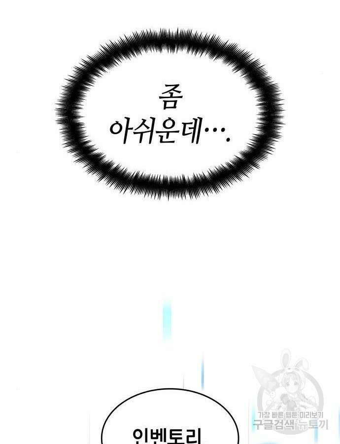 나 혼자 특성빨로 무한 성장 60화 157