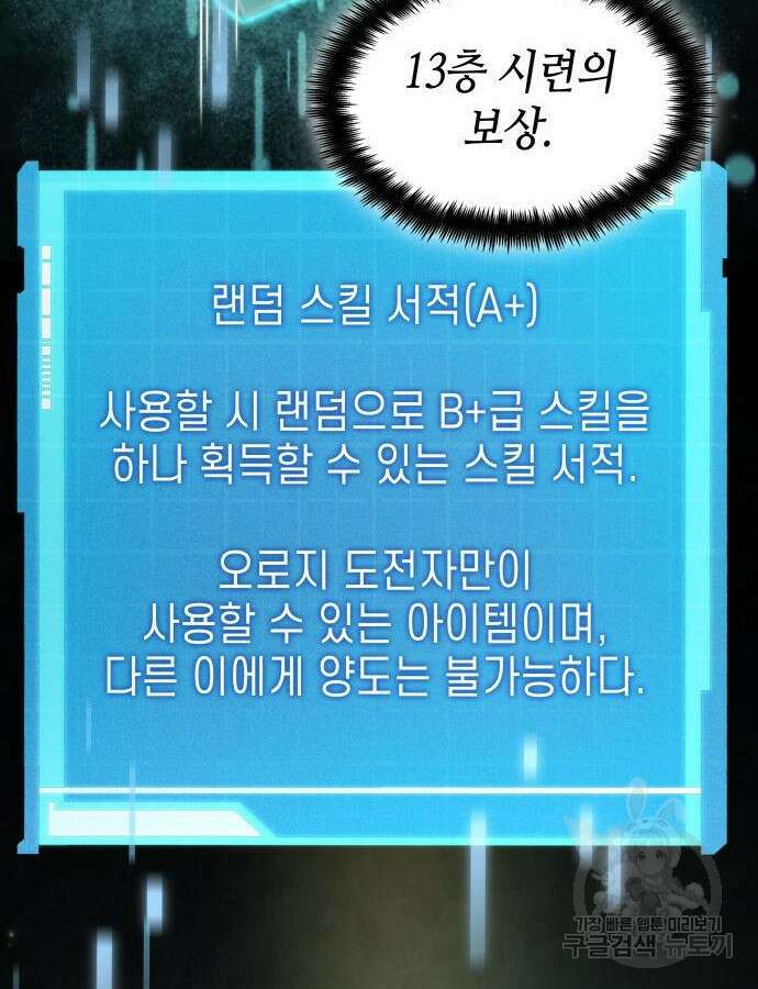 나 혼자 특성빨로 무한 성장 60화 159
