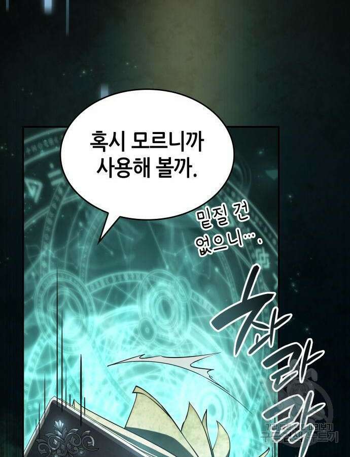 나 혼자 특성빨로 무한 성장 60화 160