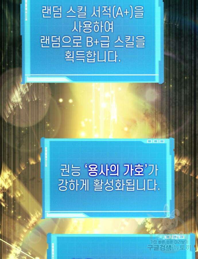 나 혼자 특성빨로 무한 성장 60화 162