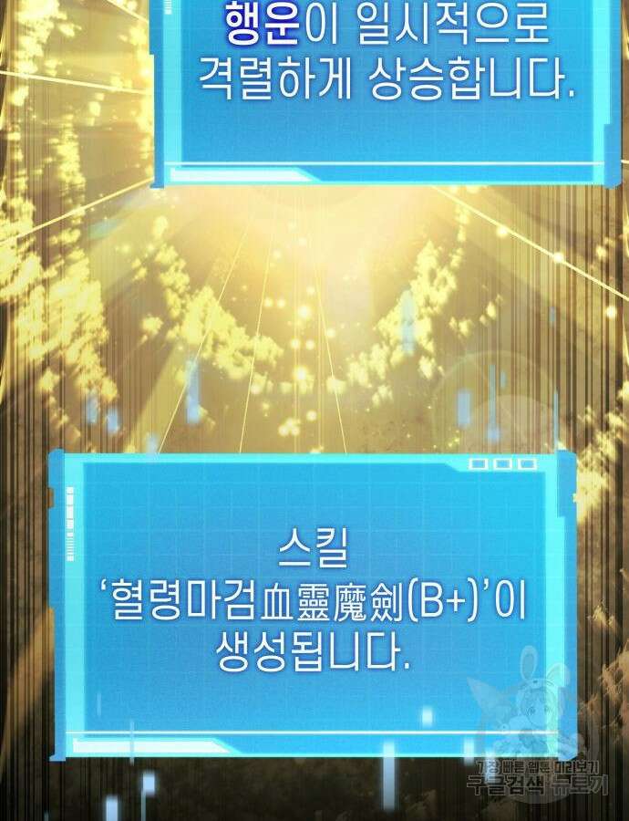 나 혼자 특성빨로 무한 성장 60화 163