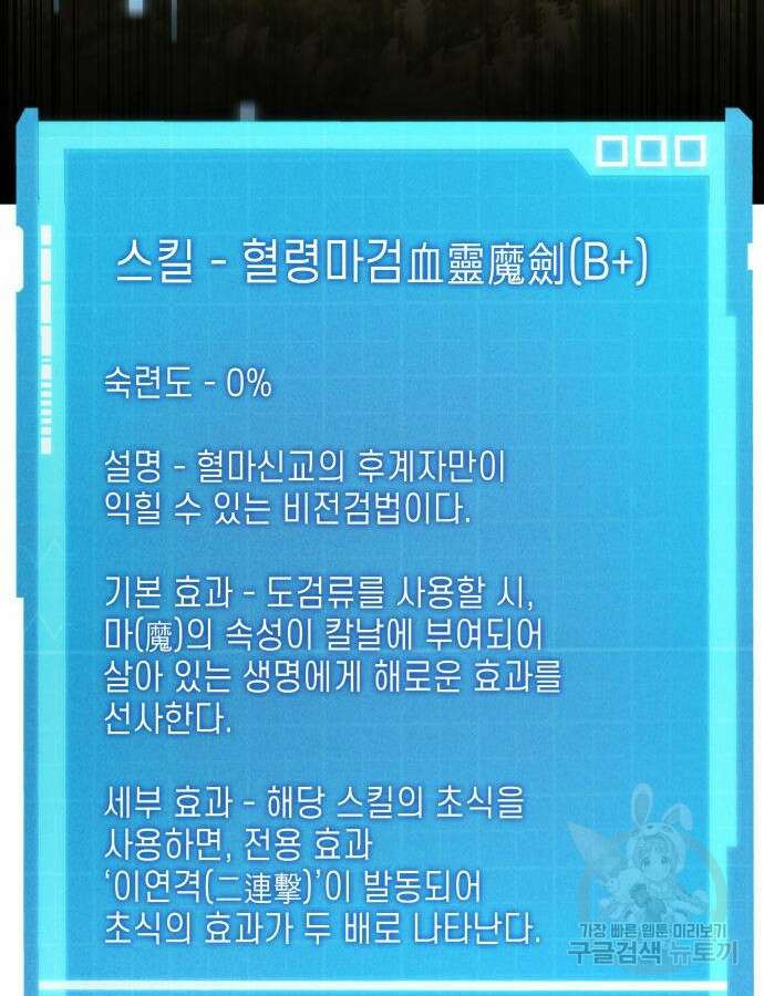 나 혼자 특성빨로 무한 성장 60화 164