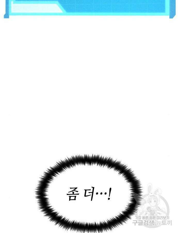 나 혼자 특성빨로 무한 성장 60화 165