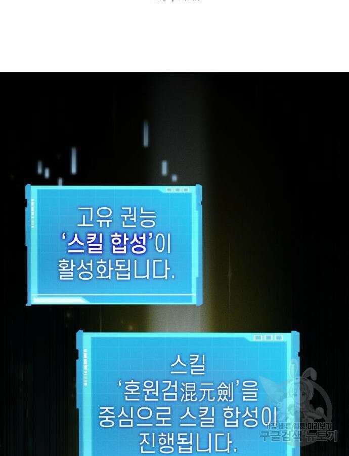 나 혼자 특성빨로 무한 성장 60화 166