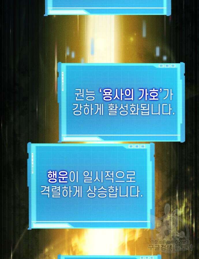 나 혼자 특성빨로 무한 성장 60화 167