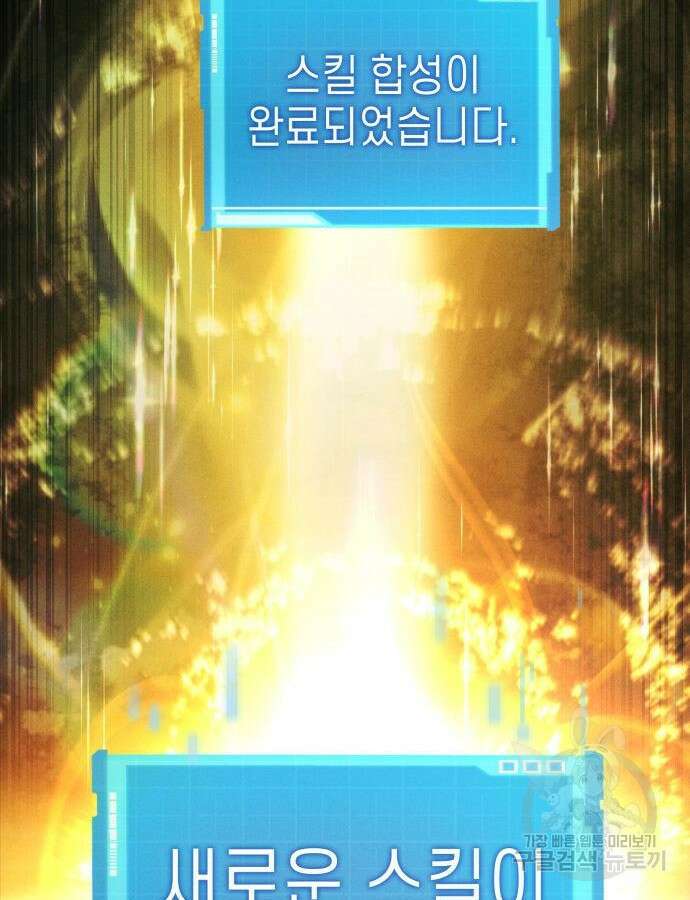 나 혼자 특성빨로 무한 성장 60화 168