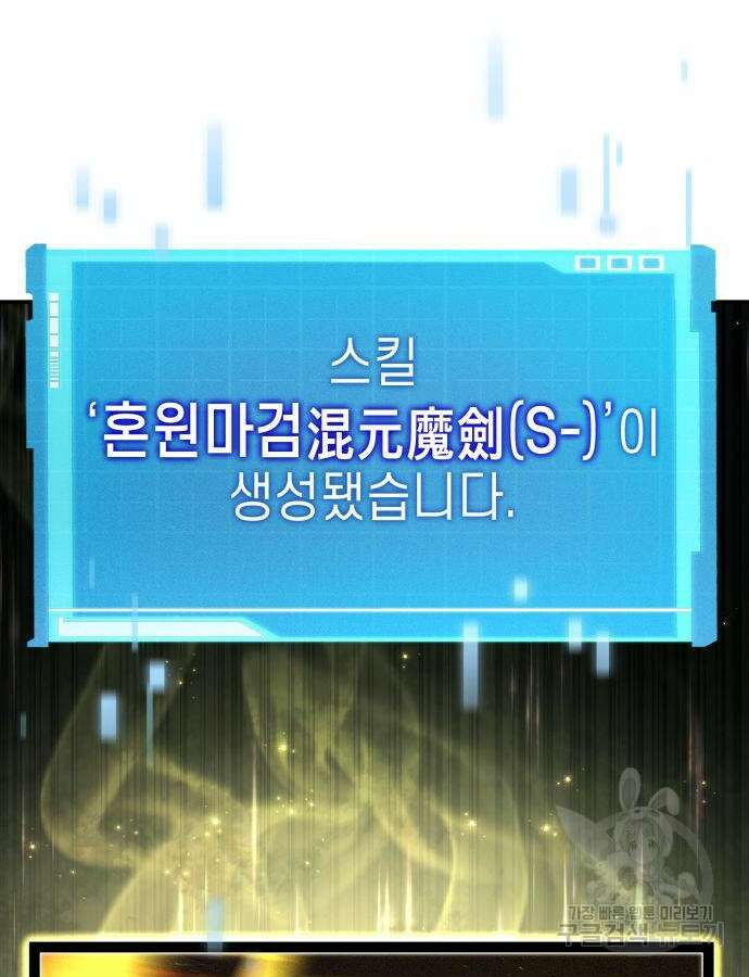 나 혼자 특성빨로 무한 성장 60화 170
