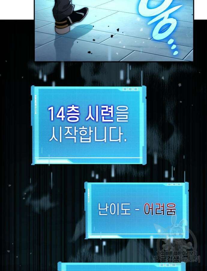 나 혼자 특성빨로 무한 성장 60화 174