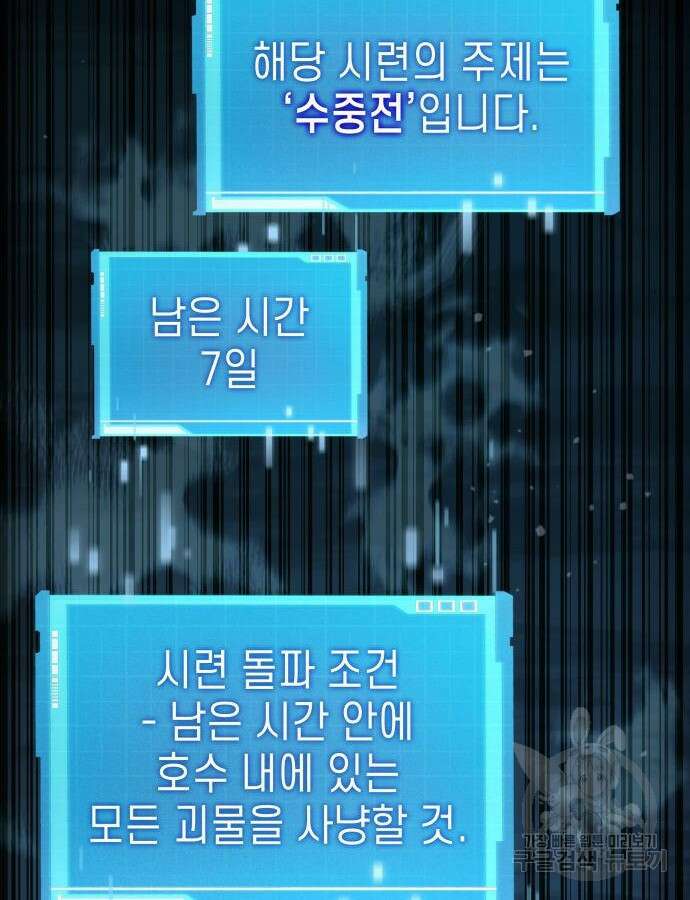 나 혼자 특성빨로 무한 성장 60화 175