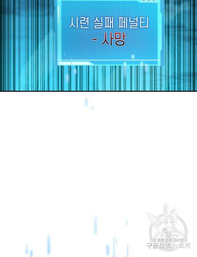 나 혼자 특성빨로 무한 성장 60화 177