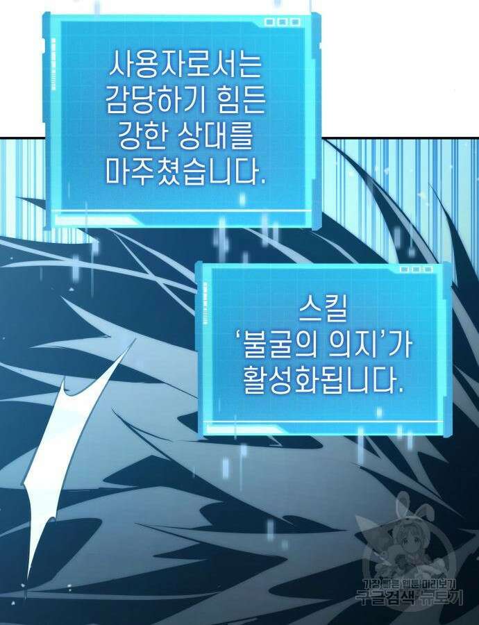 나 혼자 특성빨로 무한 성장 60화 178