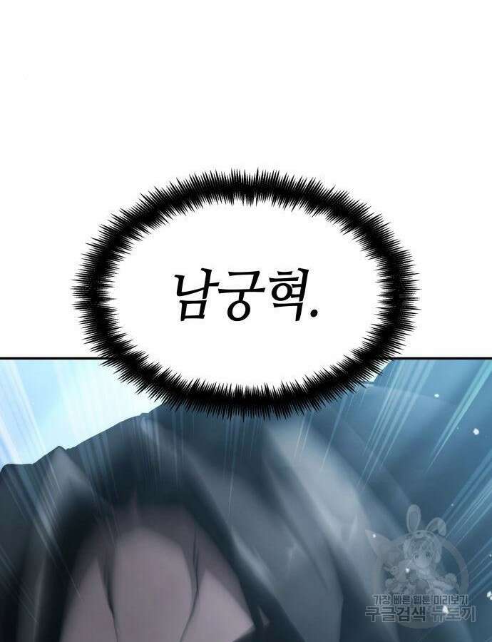 나 혼자 특성빨로 무한 성장 60화 183