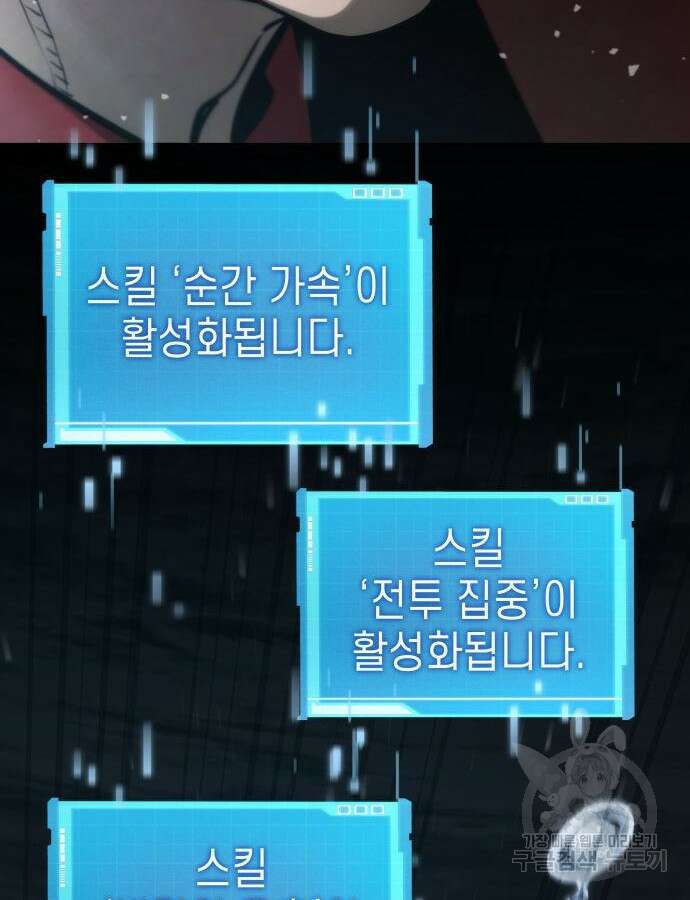 나 혼자 특성빨로 무한 성장 60화 187