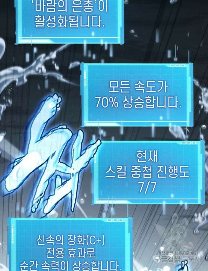 나 혼자 특성빨로 무한 성장 60화 188
