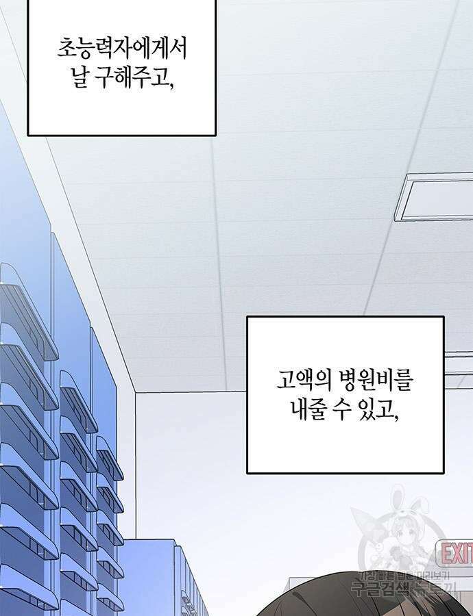 빌런의 정의 9화 9