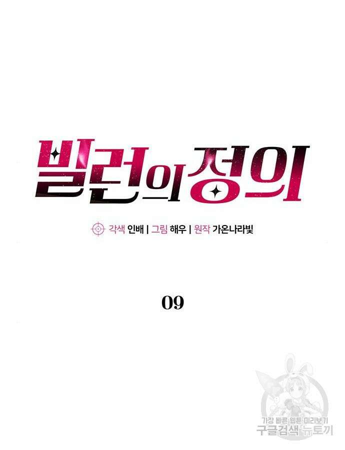 빌런의 정의 9화 24