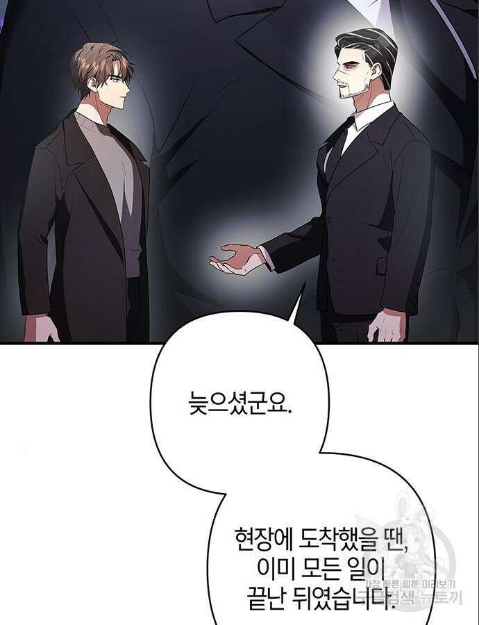 빌런의 정의 14화 6