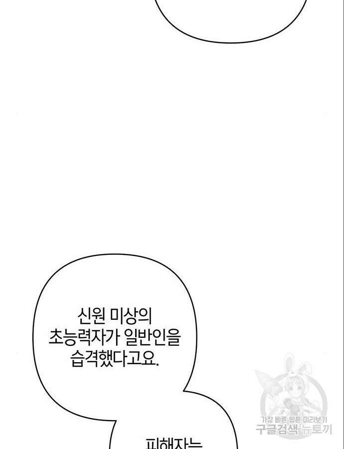 빌런의 정의 14화 7