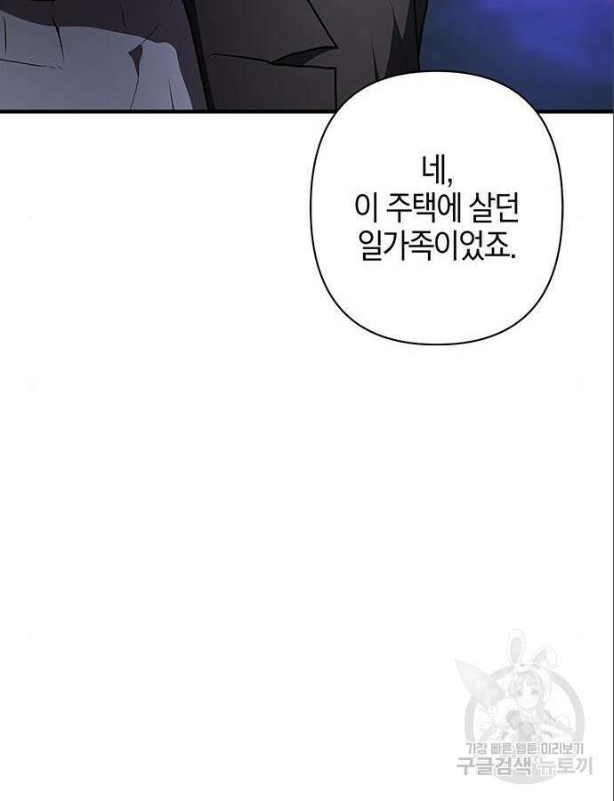 빌런의 정의 14화 9