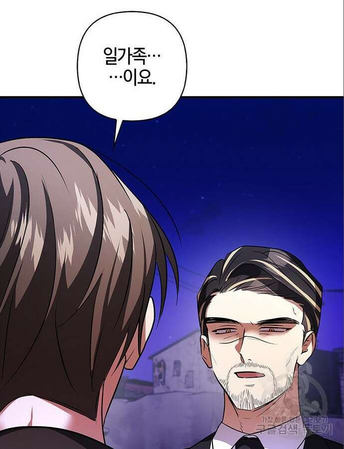 빌런의 정의 14화 10
