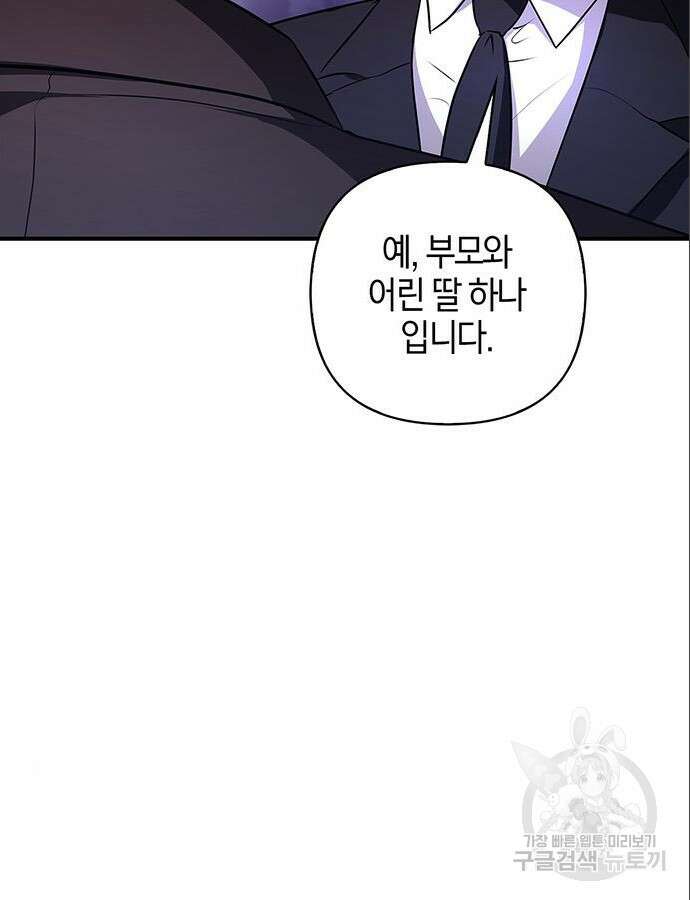 빌런의 정의 14화 11