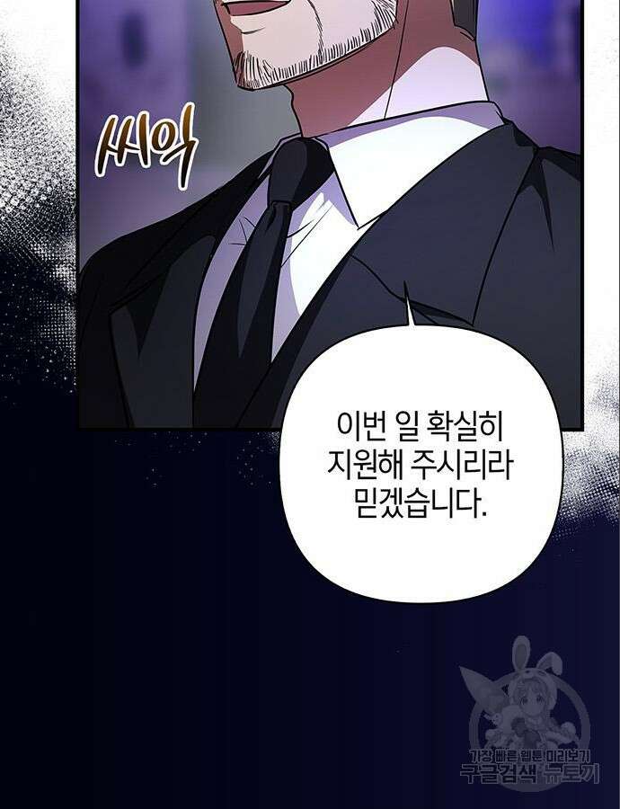 빌런의 정의 14화 15