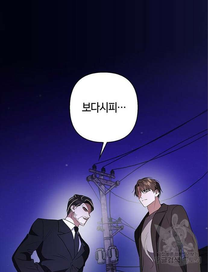 빌런의 정의 14화 16