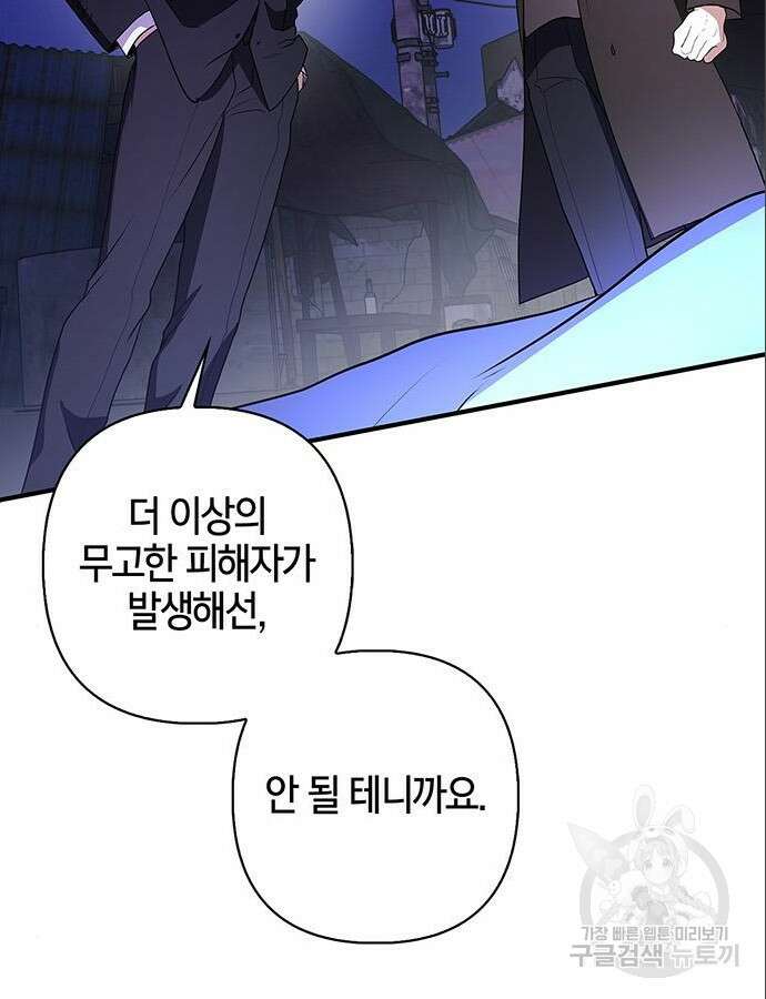 빌런의 정의 14화 17