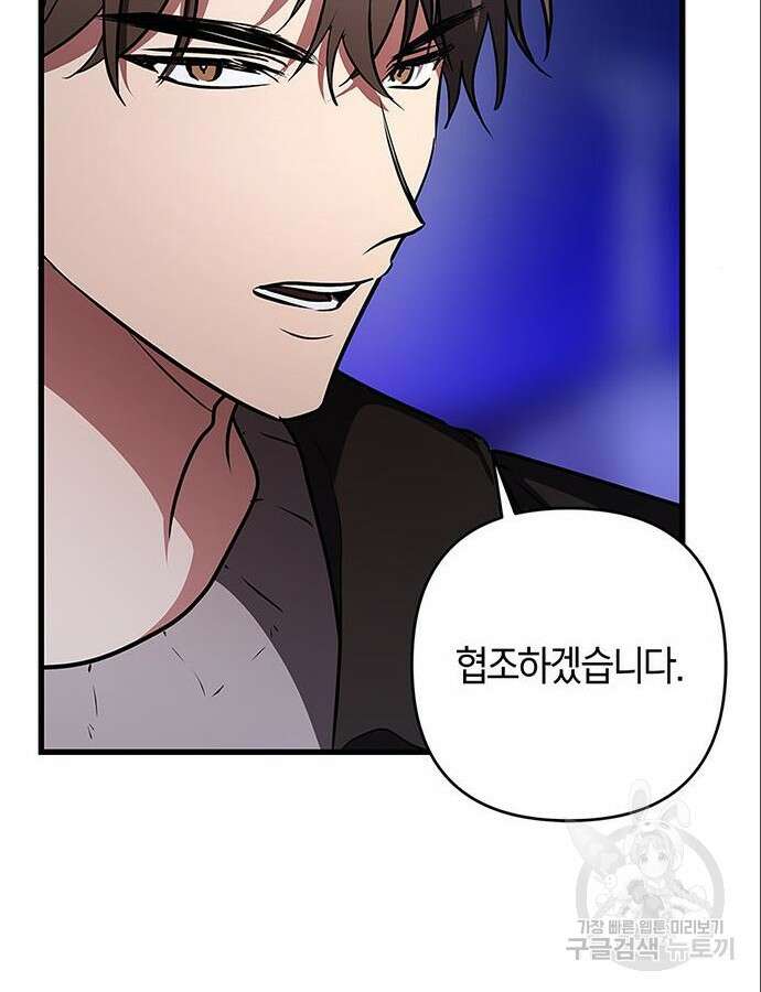 빌런의 정의 14화 19